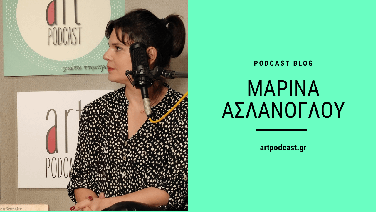 Η Γιώτα Τσιμπρικίδου γράφει για την Μαρίνα Ασλάνογλου - Art Podcast blog