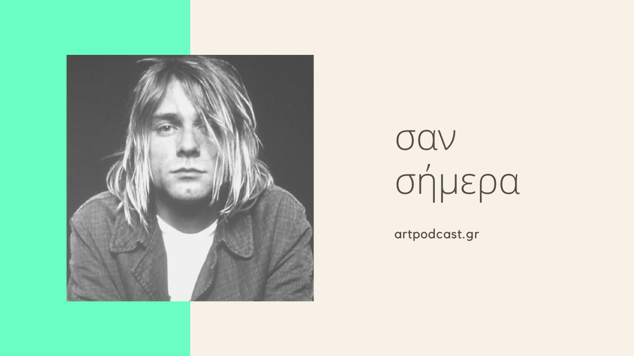 Σαν Σήμερα: Γεννιέται ο Kurt Cobain